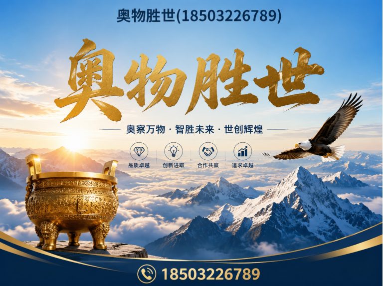 深圳奥物胜世展示图